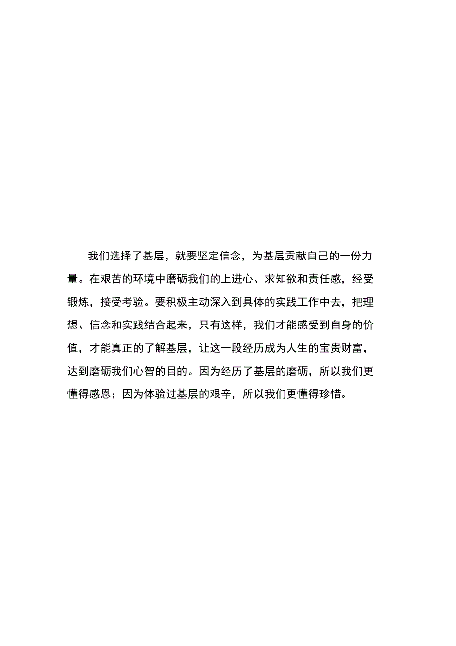 扎根基层,服务群众(大学生村官演讲稿)_第4页