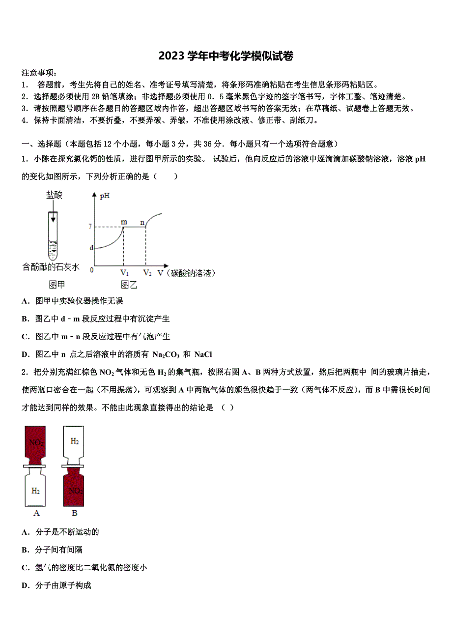 广西省钦州市2023学年中考猜题化学试卷（含解析）.doc_第1页