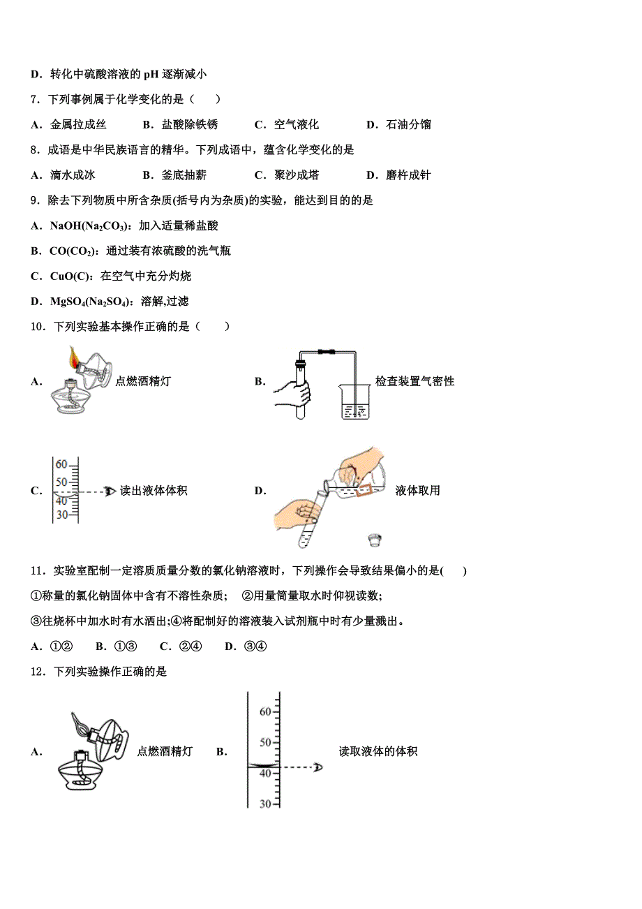 广西省钦州市2023学年中考猜题化学试卷（含解析）.doc_第3页