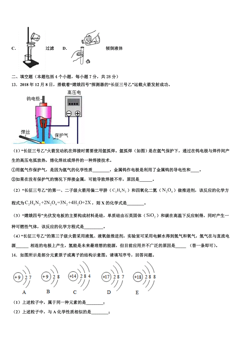 广西省钦州市2023学年中考猜题化学试卷（含解析）.doc_第4页