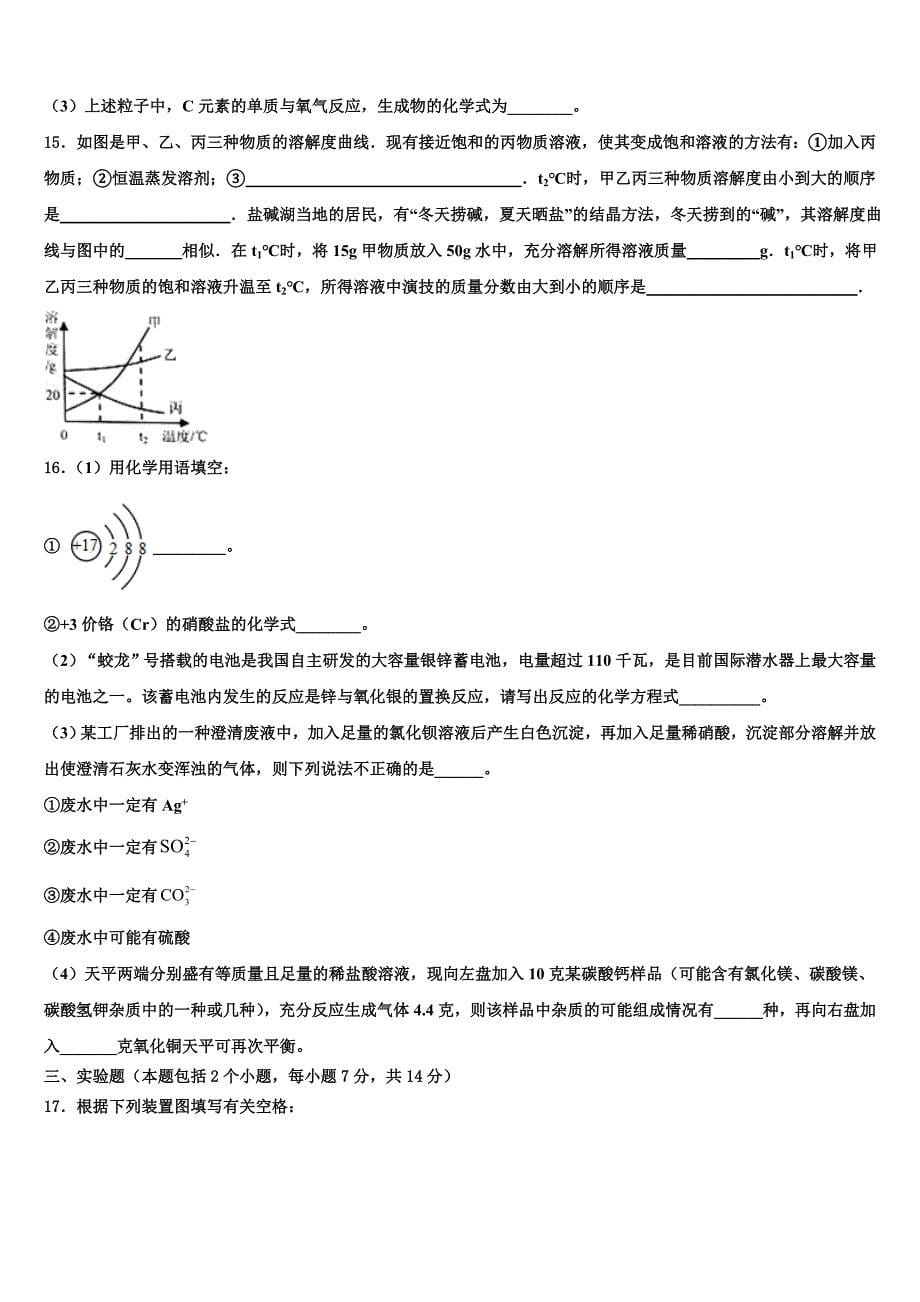 广西省钦州市2023学年中考猜题化学试卷（含解析）.doc_第5页