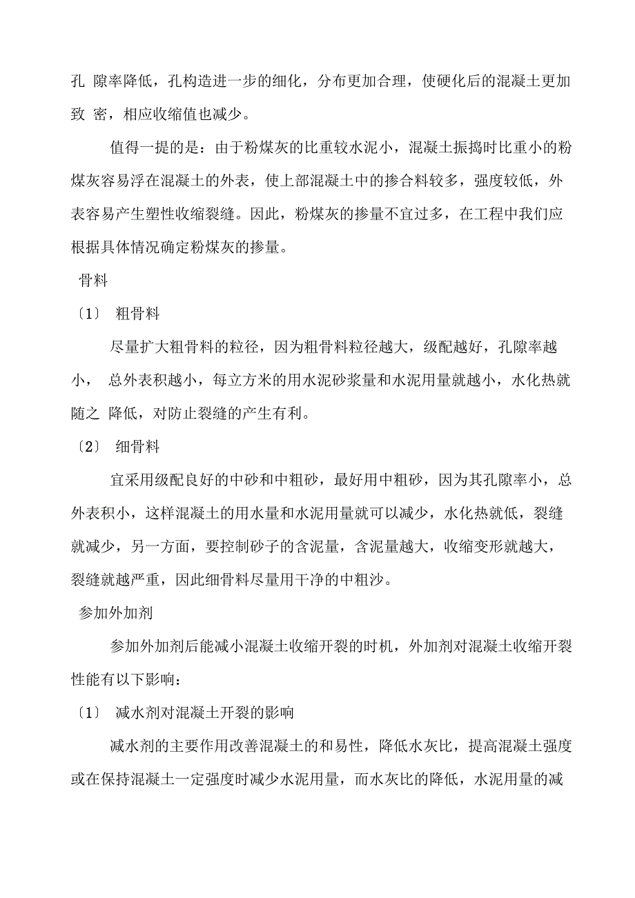 大体积混凝土施工注意事项_第4页