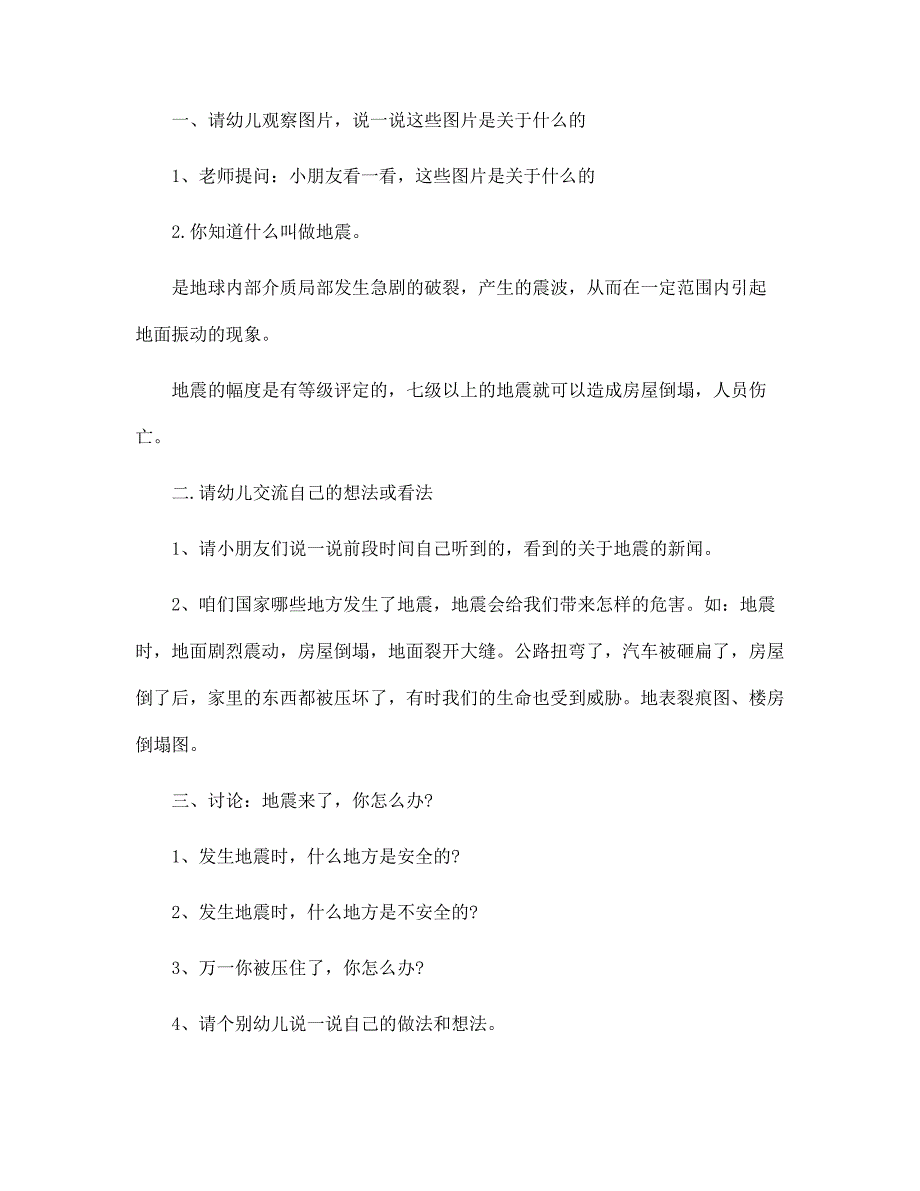 幼儿园2022小班地震演练方案设计范本_第2页