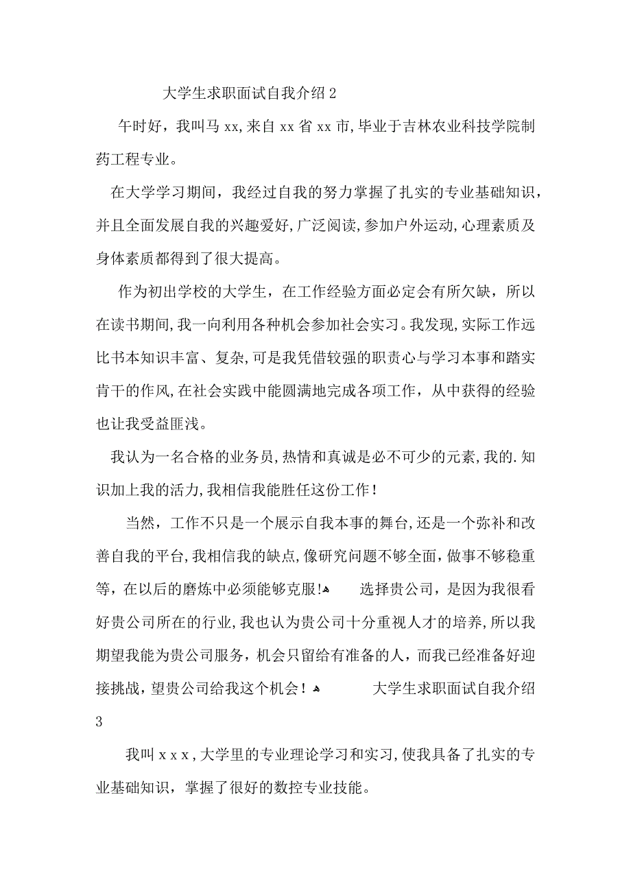 大学生求职面试自我介绍_第2页