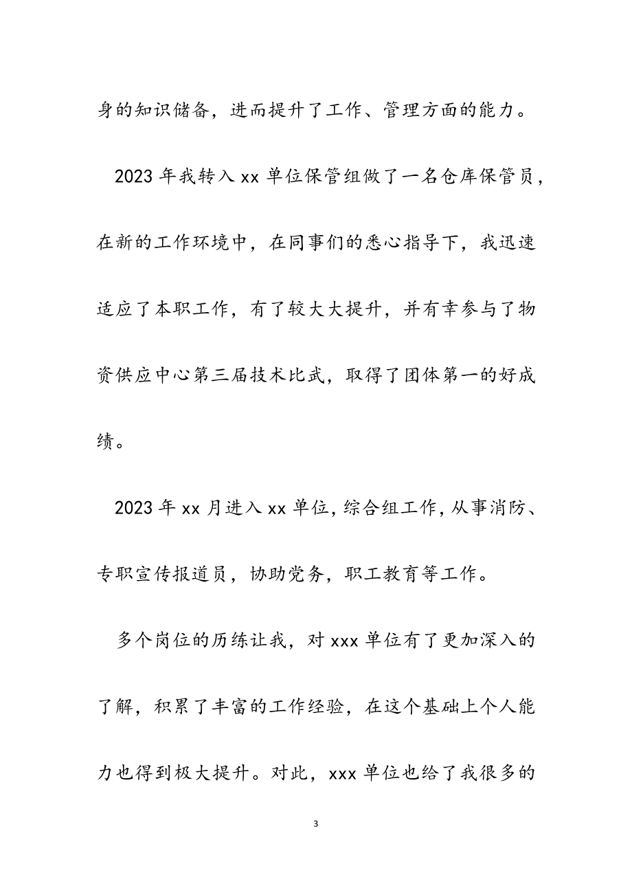 2023年单位综合管理岗位竞聘演讲稿（最新）.docx_第3页