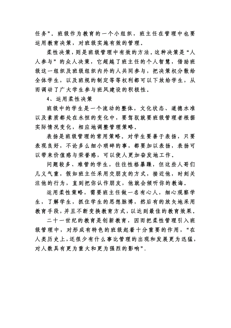 论班级的柔性管理2.doc_第3页