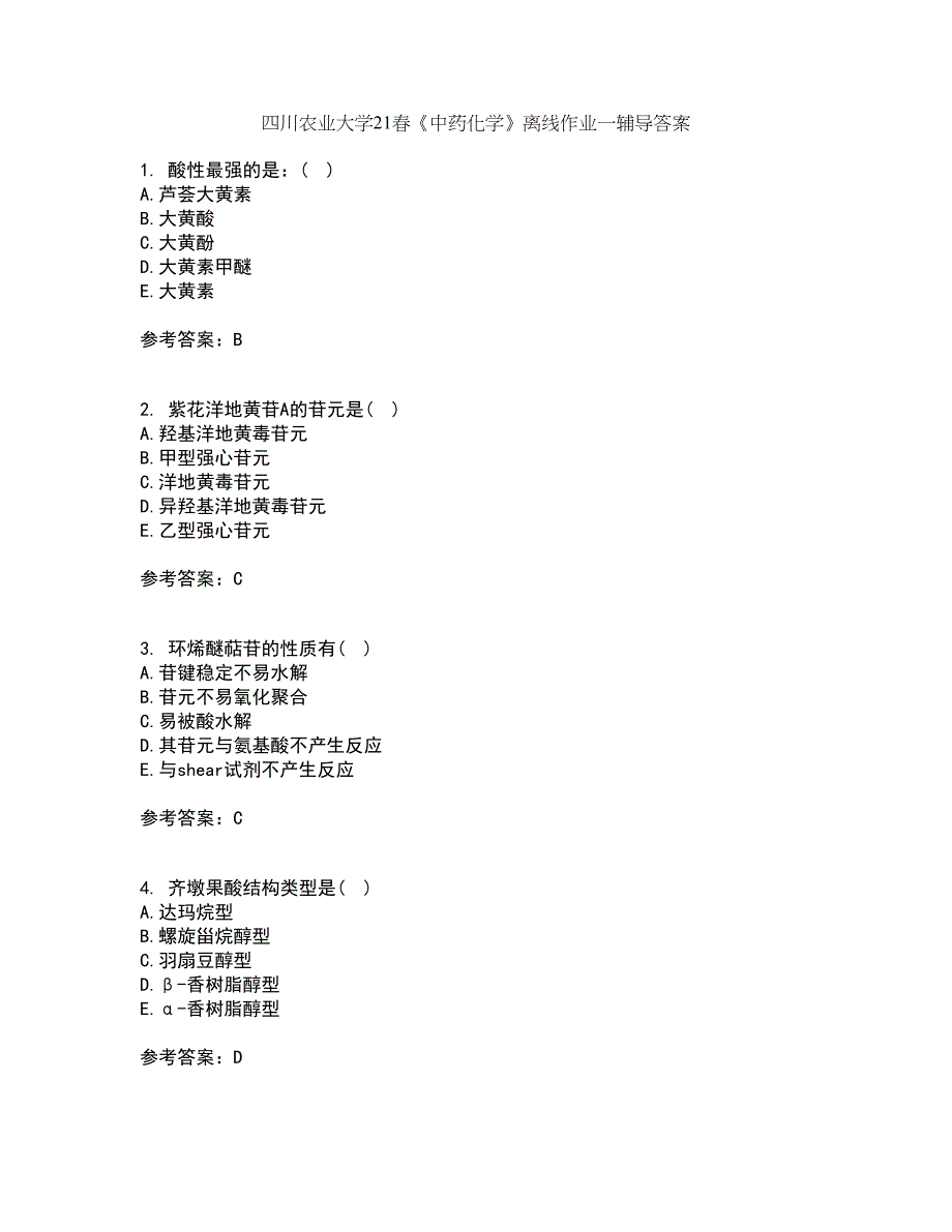 四川农业大学21春《中药化学》离线作业一辅导答案60_第1页