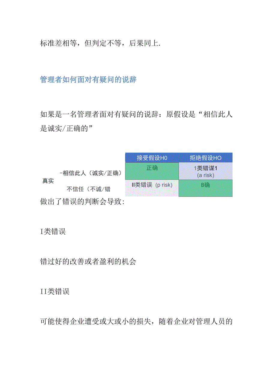 假设检验应用场景_第4页