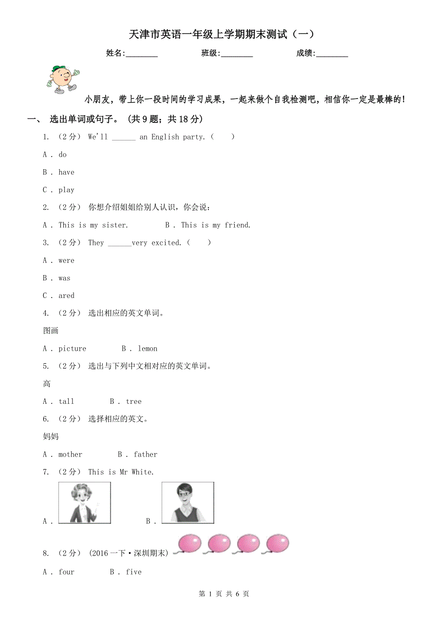 天津市英语一年级上学期期末测试（一）_第1页