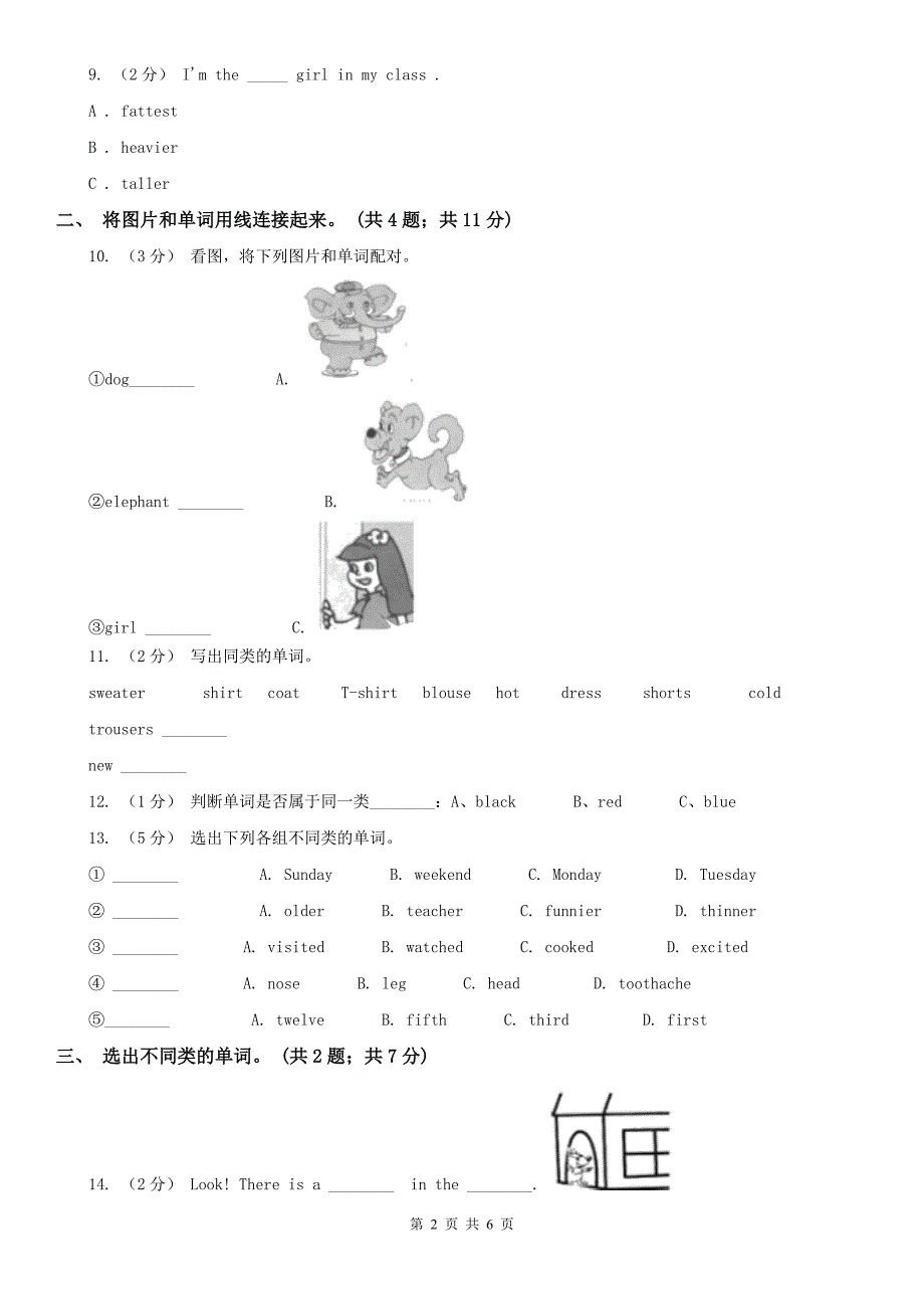 天津市英语一年级上学期期末测试（一）_第2页