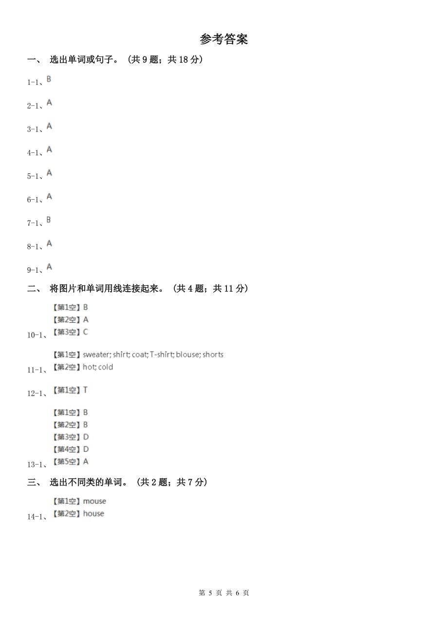 天津市英语一年级上学期期末测试（一）_第5页