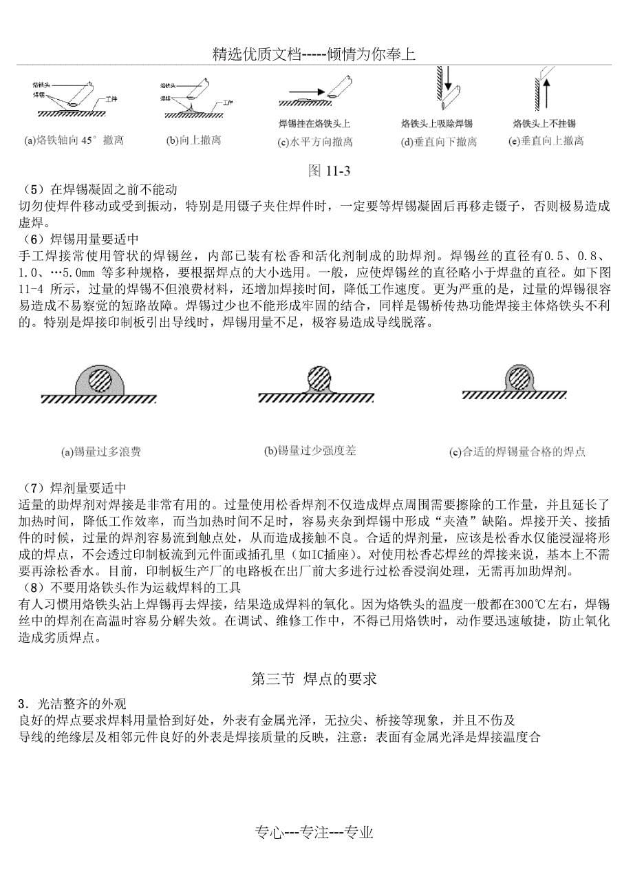 电烙铁焊接技术培训内容_第5页