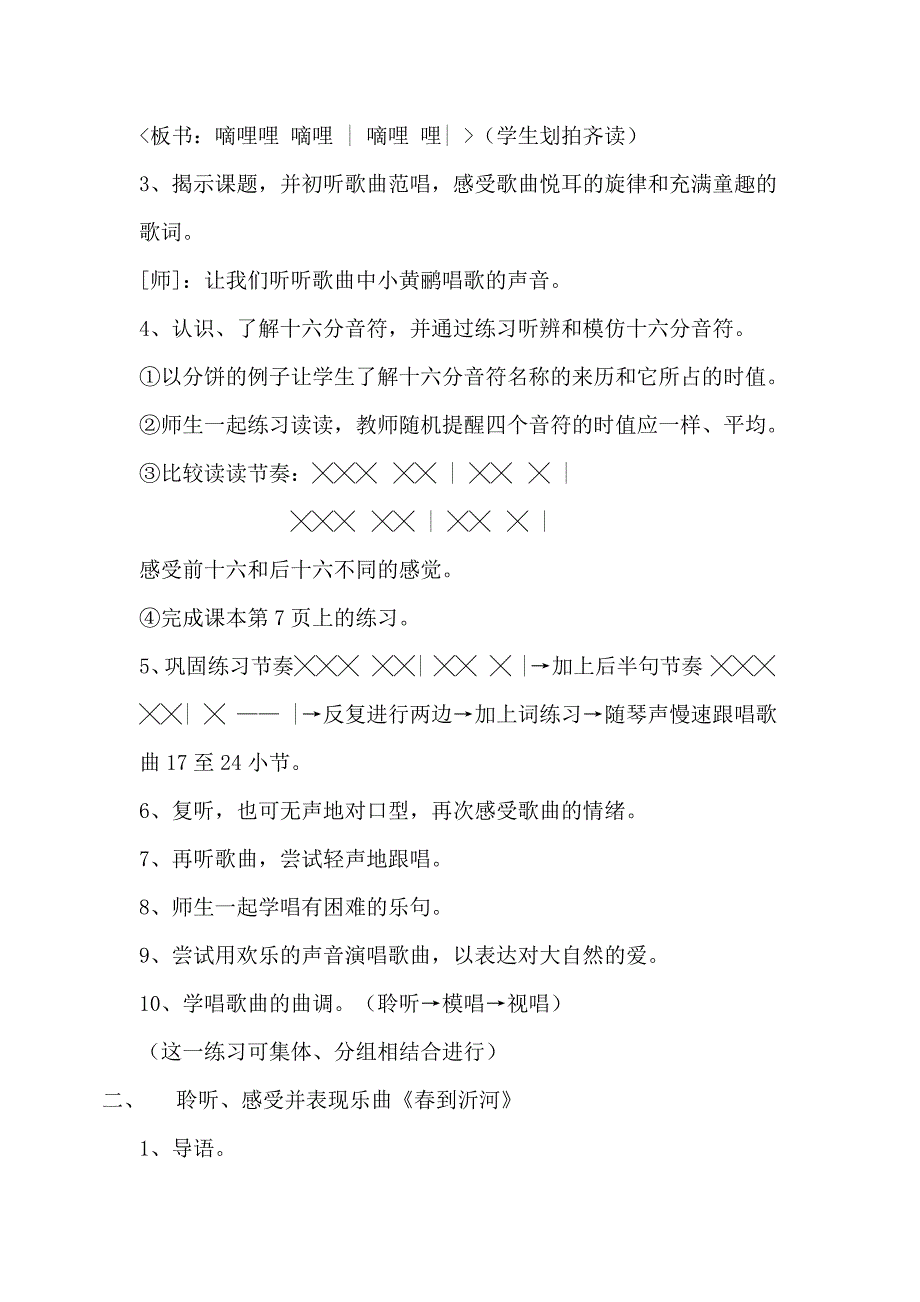 《春天》教案.docx_第2页