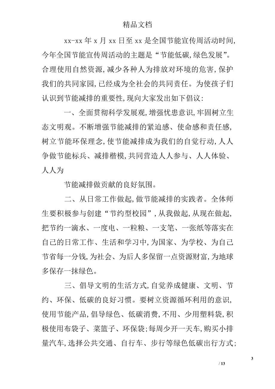 幼儿园节约粮食倡议书_第3页