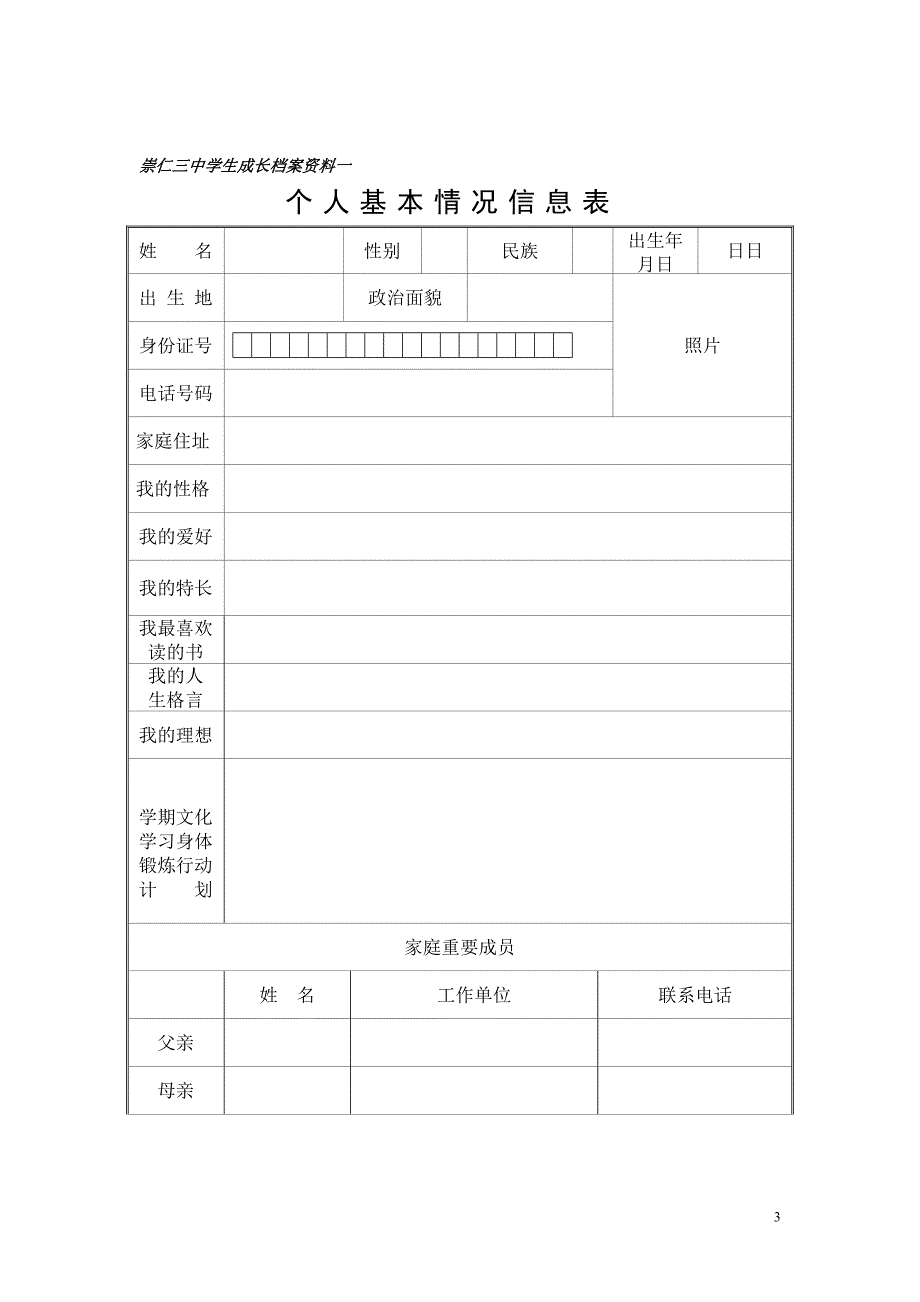 初中学生成长档案_第3页