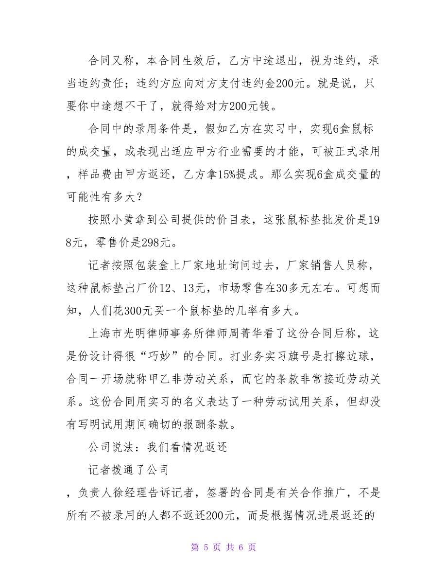 求职心切连锁“合同陷阱”.doc_第5页