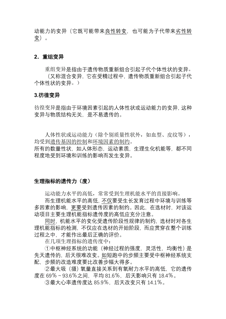 运动员科学选材复习资料的内容_第4页