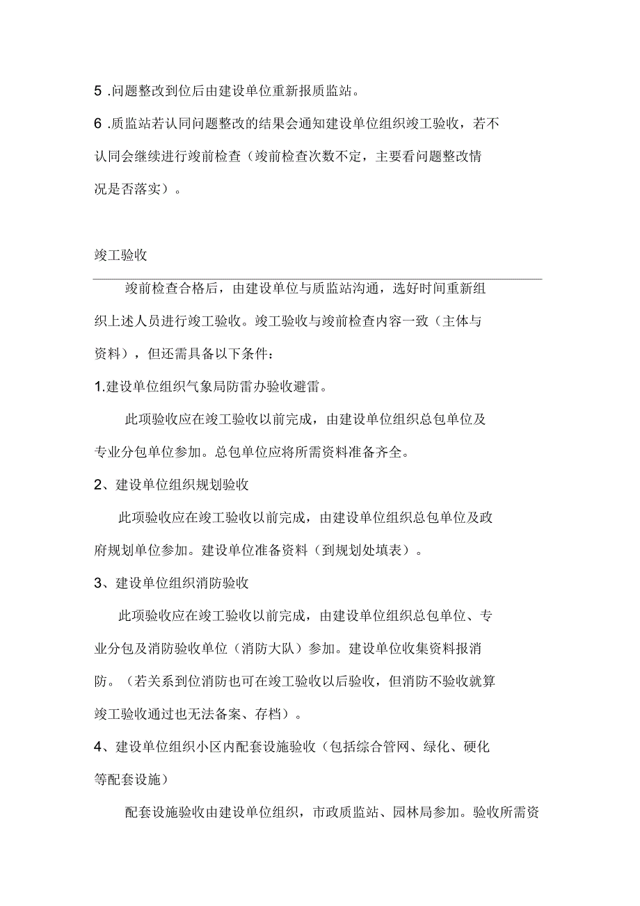 项目综合验收前程序汇总_第3页