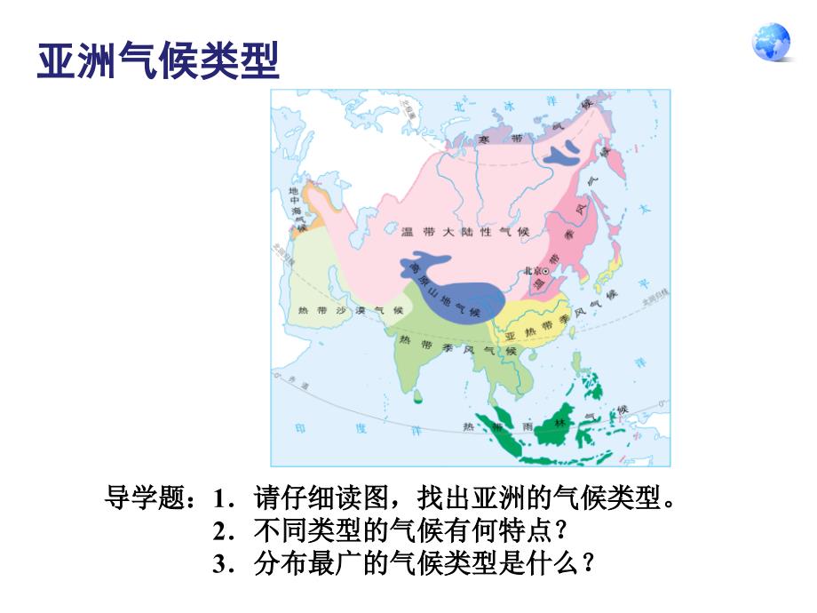 2自然环境2气候_第2页