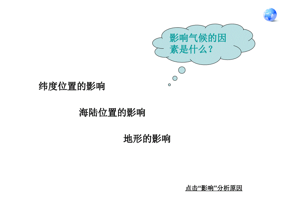 2自然环境2气候_第4页