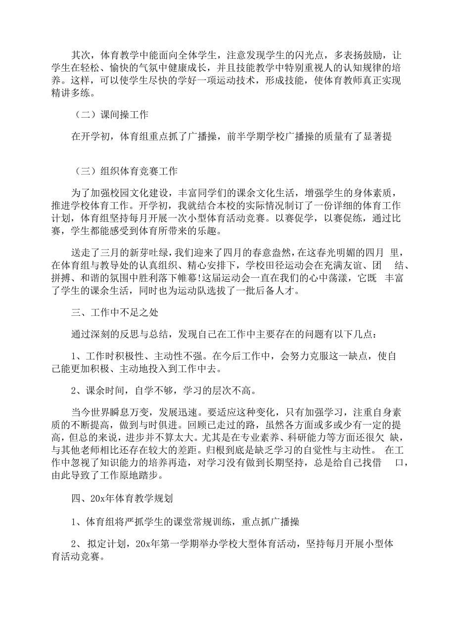 2021体育教师简短述职报告范文_第5页