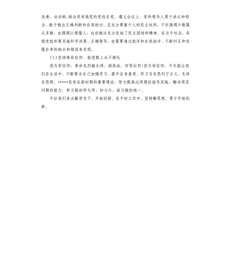 观看《遵义会议》有感.docx_第2页