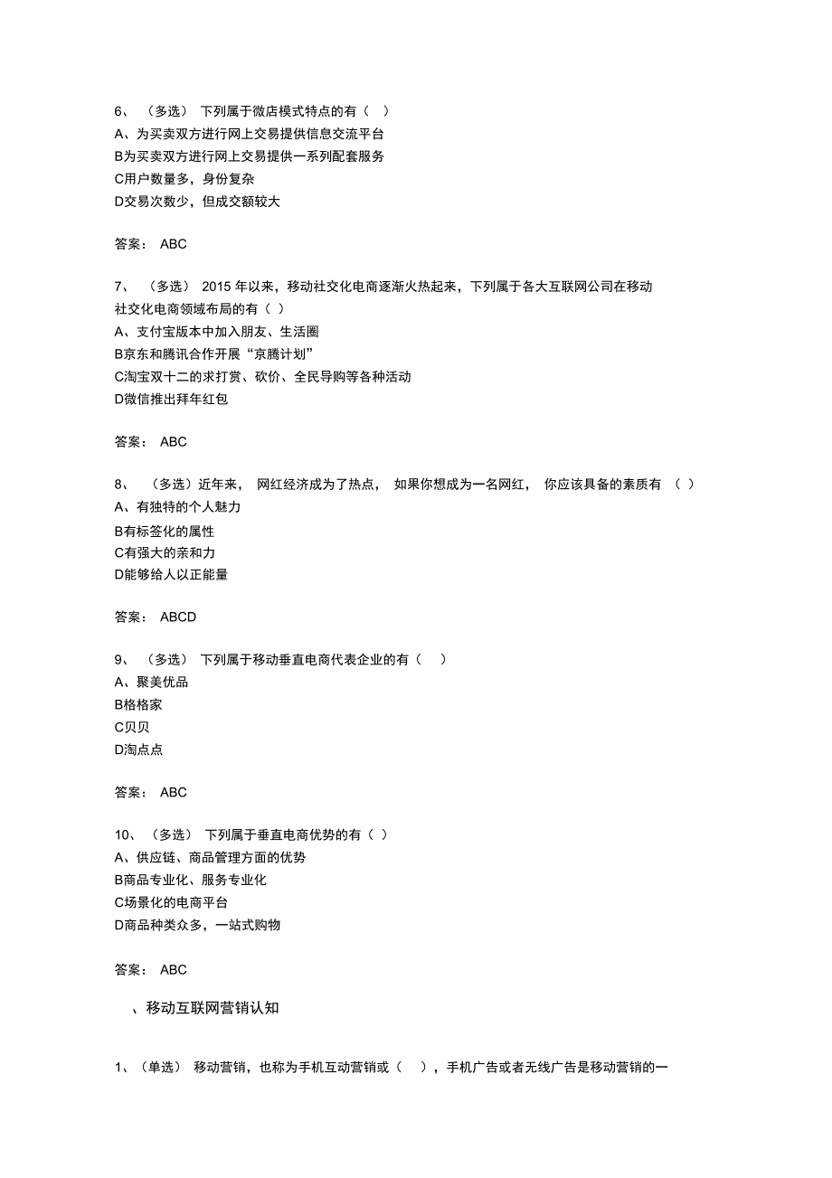 移动电商测试题_第3页