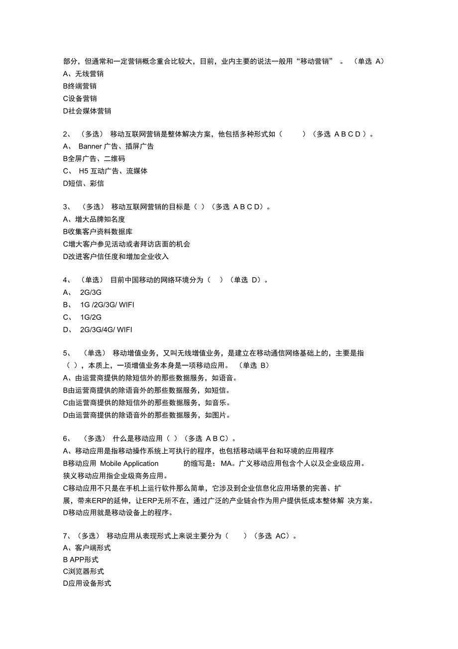 移动电商测试题_第4页