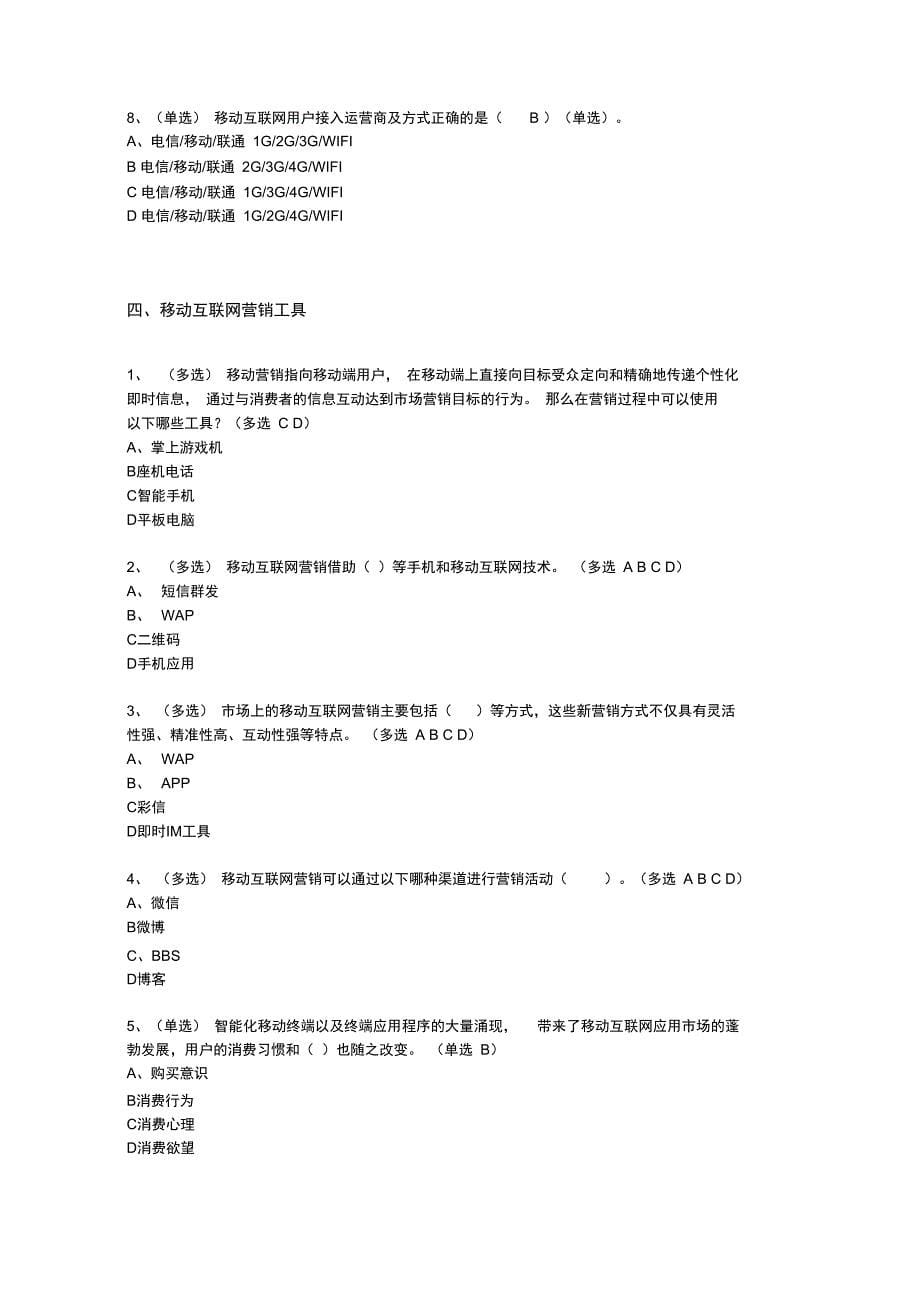 移动电商测试题_第5页