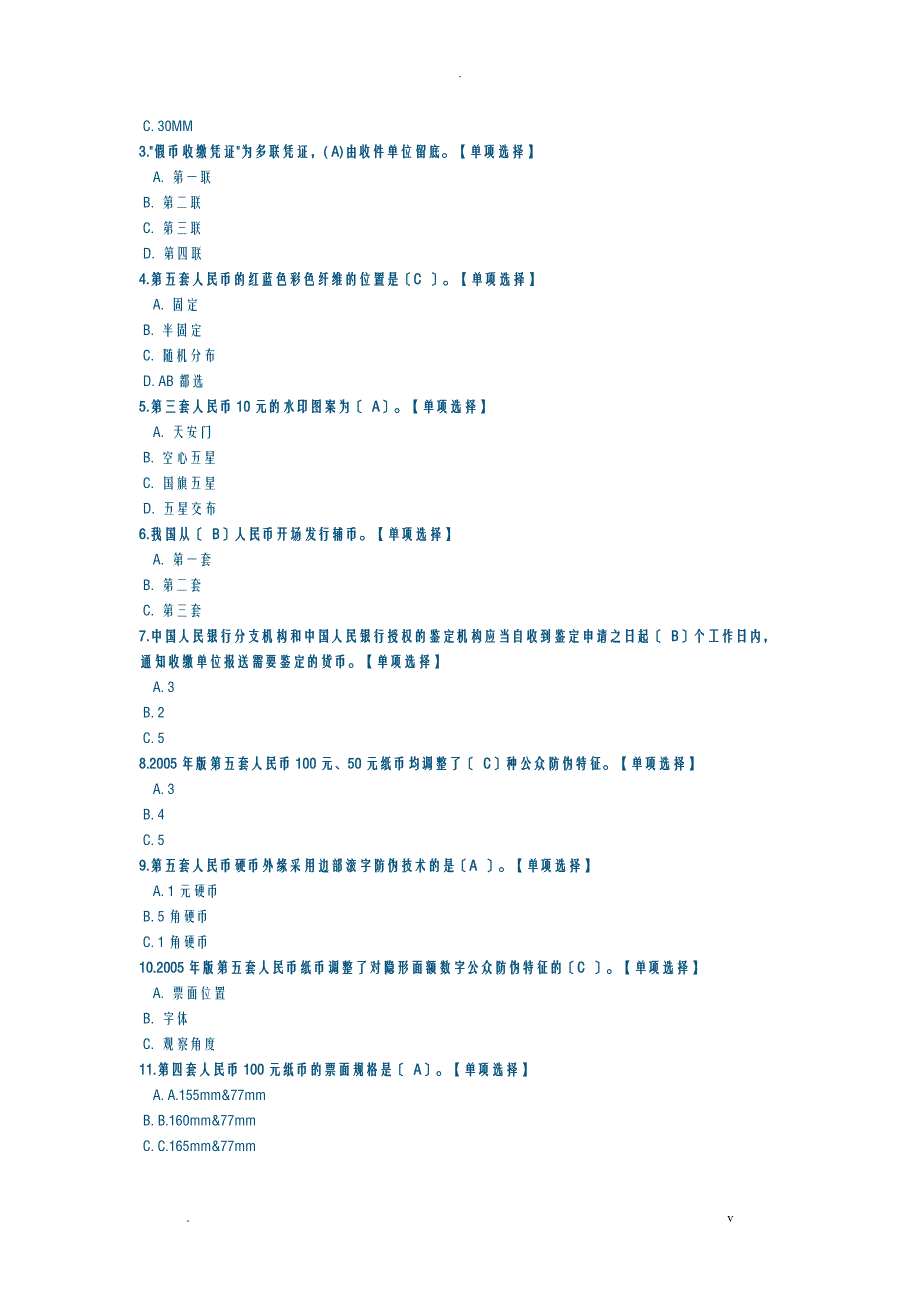 反假币试题库三_第4页