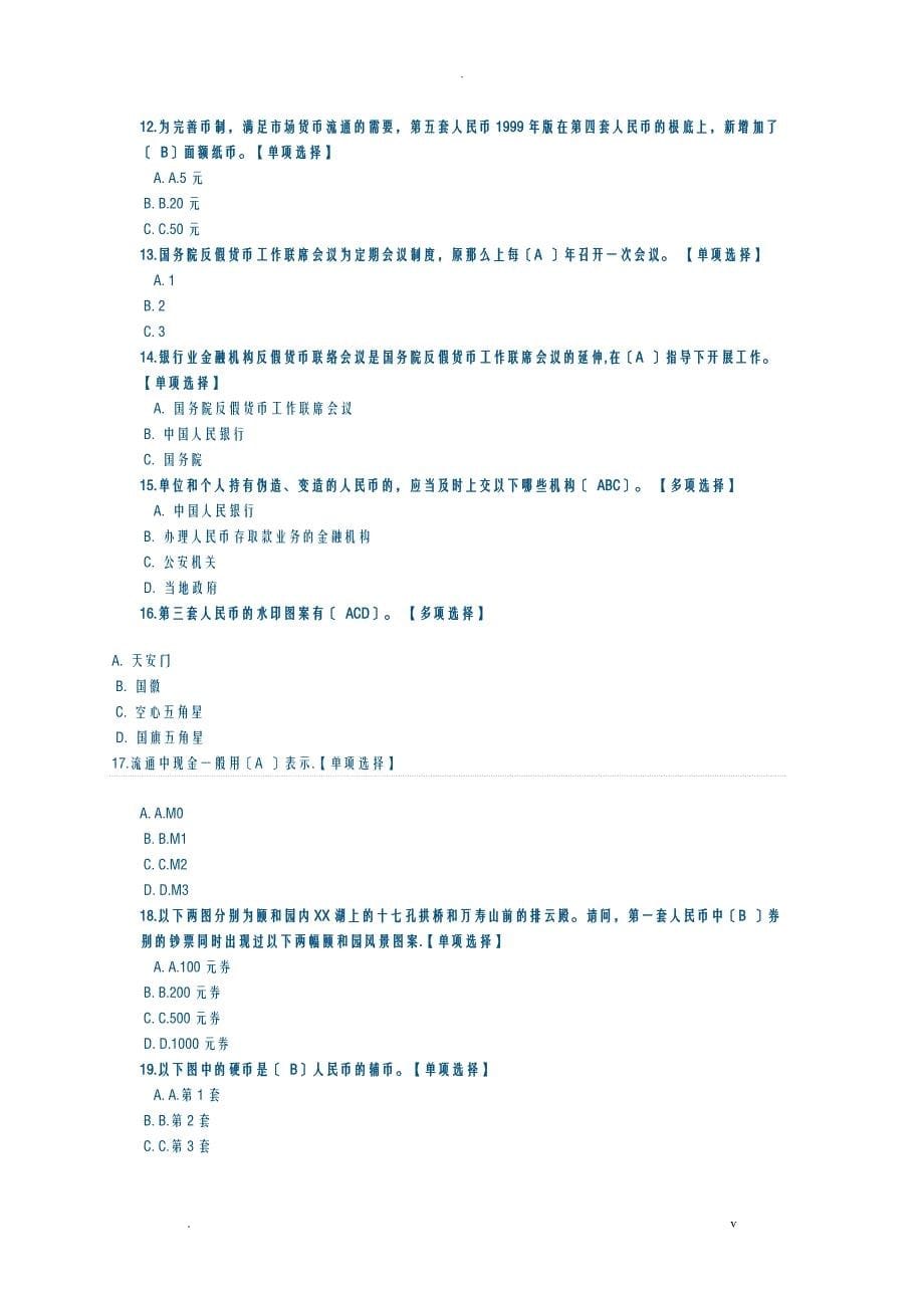 反假币试题库三_第5页