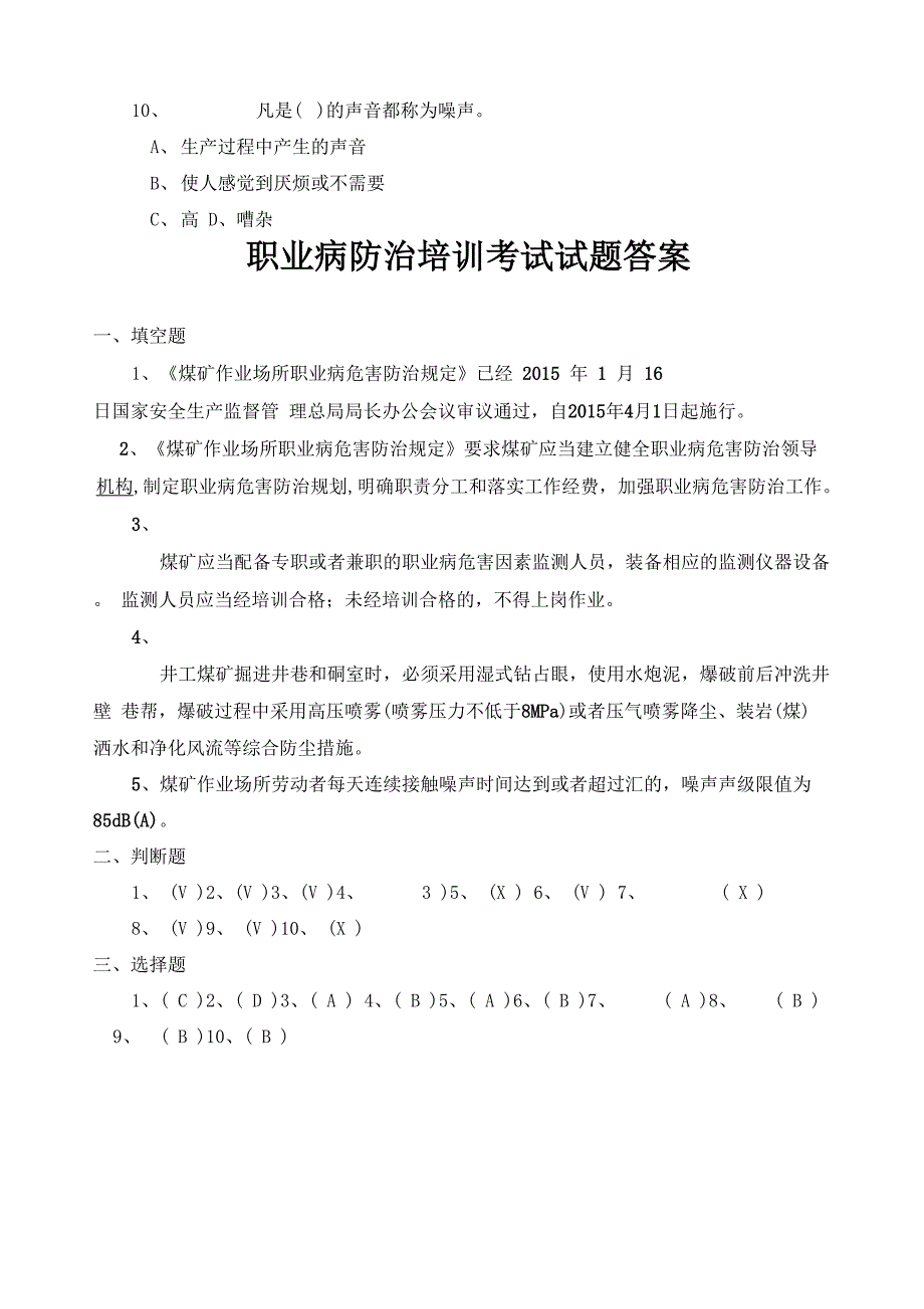 职业病防治考试试卷(附答案)_第3页