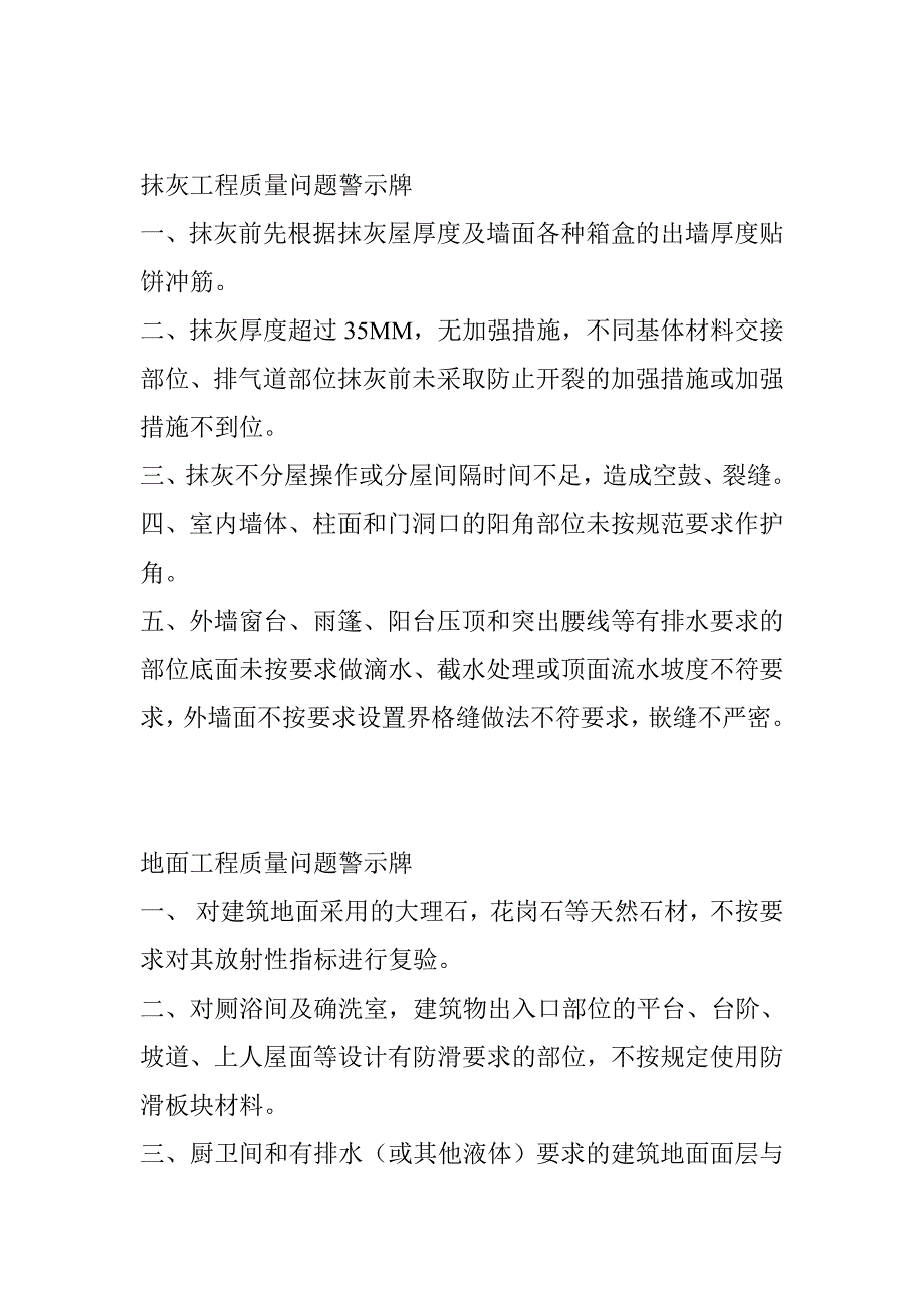 砌体工程质量问题警示牌.doc_第4页