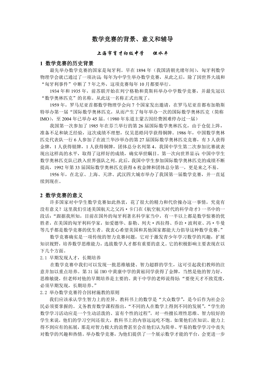 数学竞赛的背景、意义和辅导_第1页