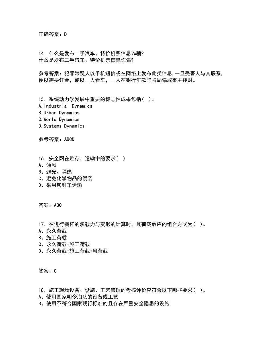 东北大学21春《系统安全》在线作业三满分答案9_第4页