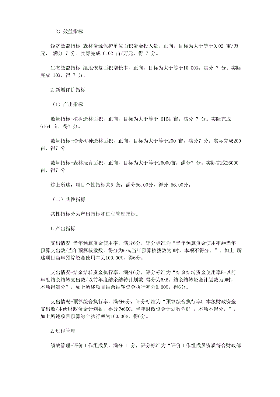 项目绩效自评报告(2020)_第2页