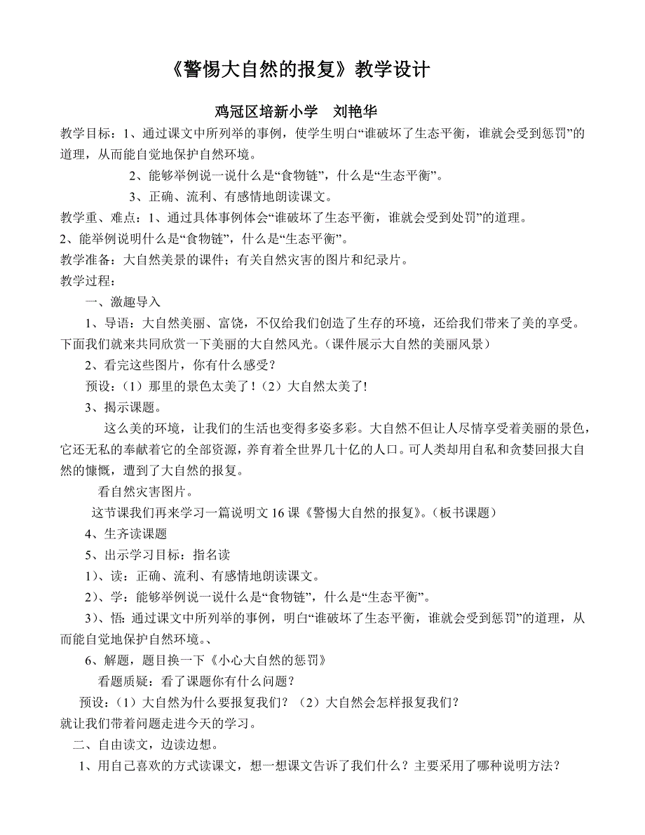 《警惕大自然的报复》教学设计_第1页