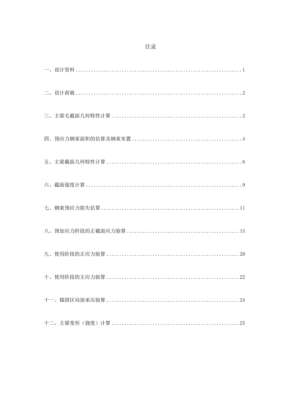 武汉理工大学混凝土结构设计原理课程设计_第2页