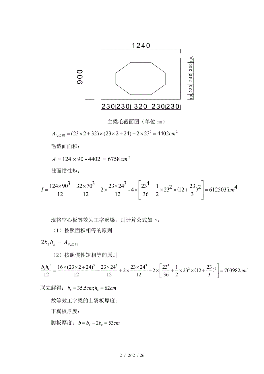 武汉理工大学混凝土结构设计原理课程设计_第4页