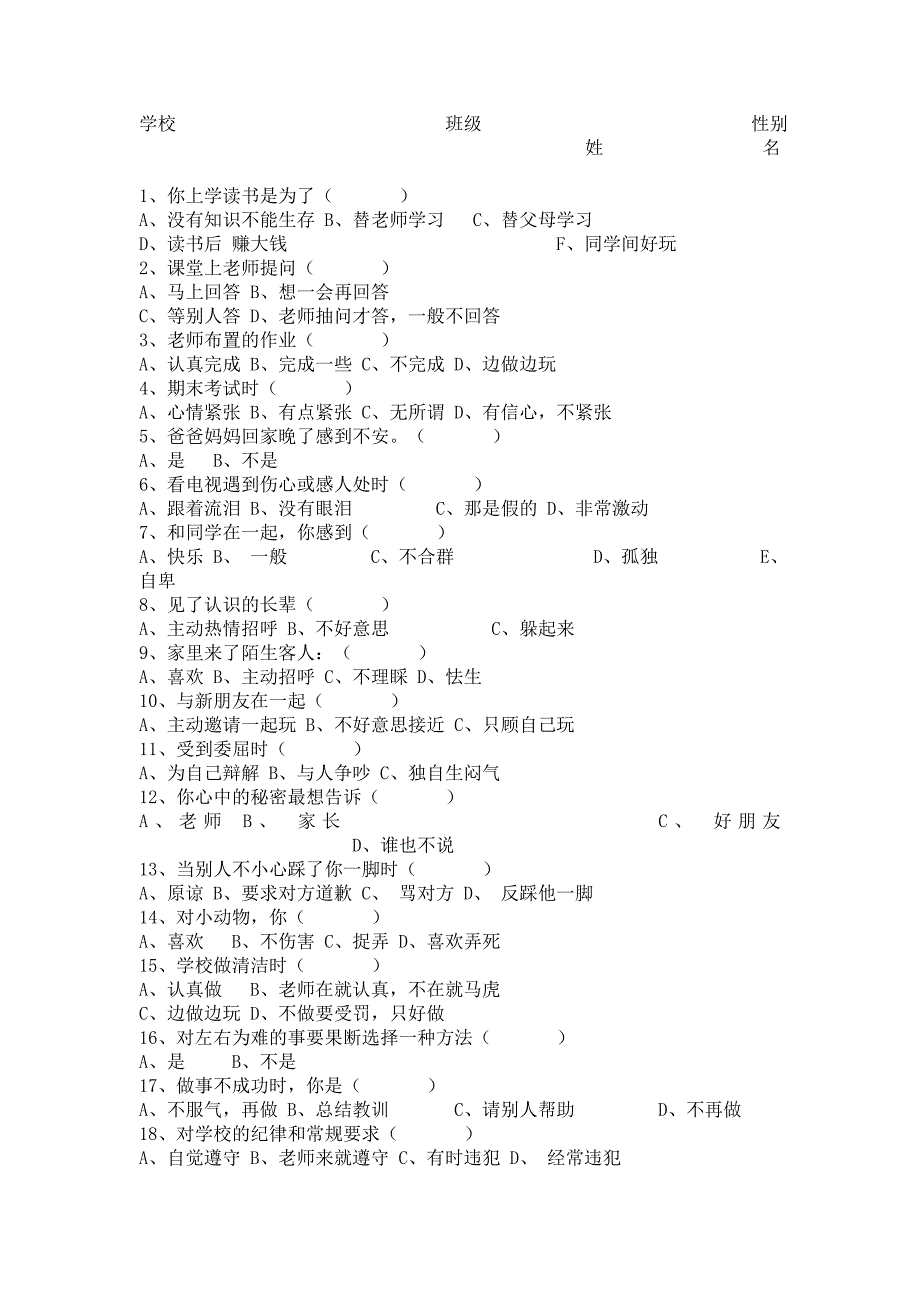 小学生健康调查问卷_第2页