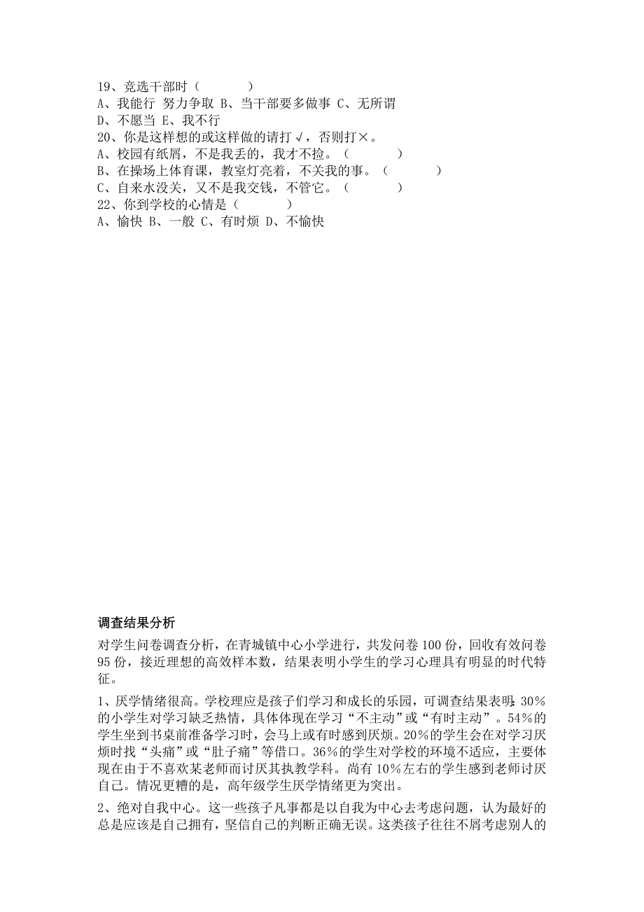 小学生健康调查问卷_第3页