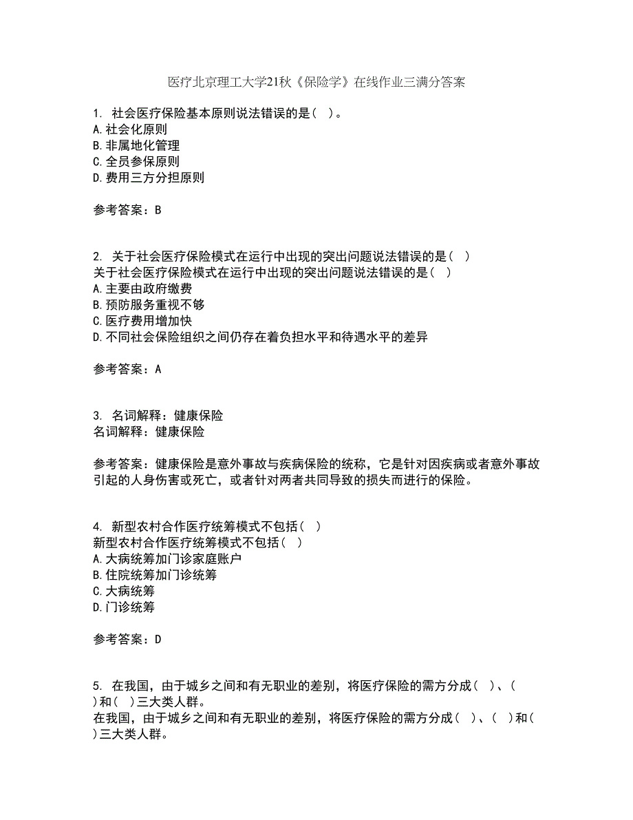 医疗北京理工大学21秋《保险学》在线作业三满分答案30_第1页