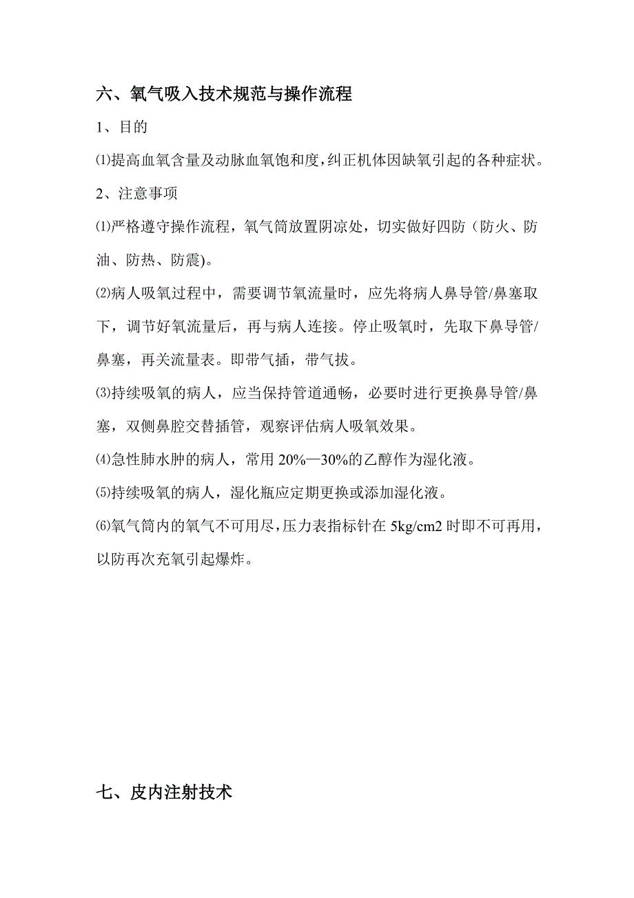 常用临床护理技术操作规程_第4页