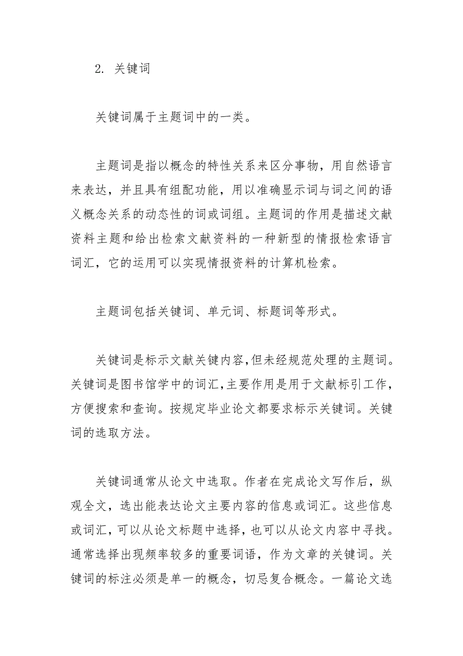 撰写毕业论文摘要与关键词的要点_第3页