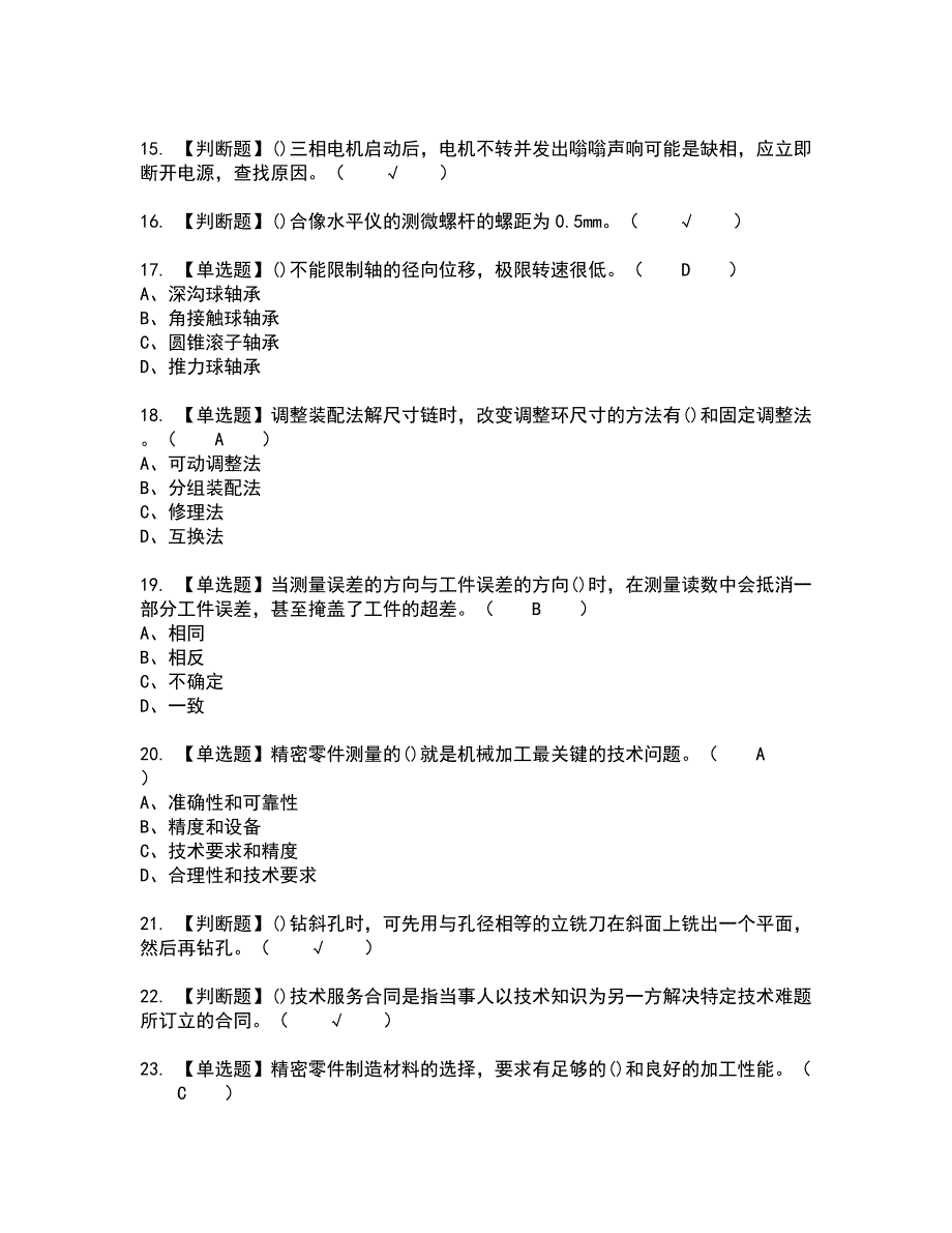 2022年机修钳工（技师）全真模拟试题带答案91_第3页