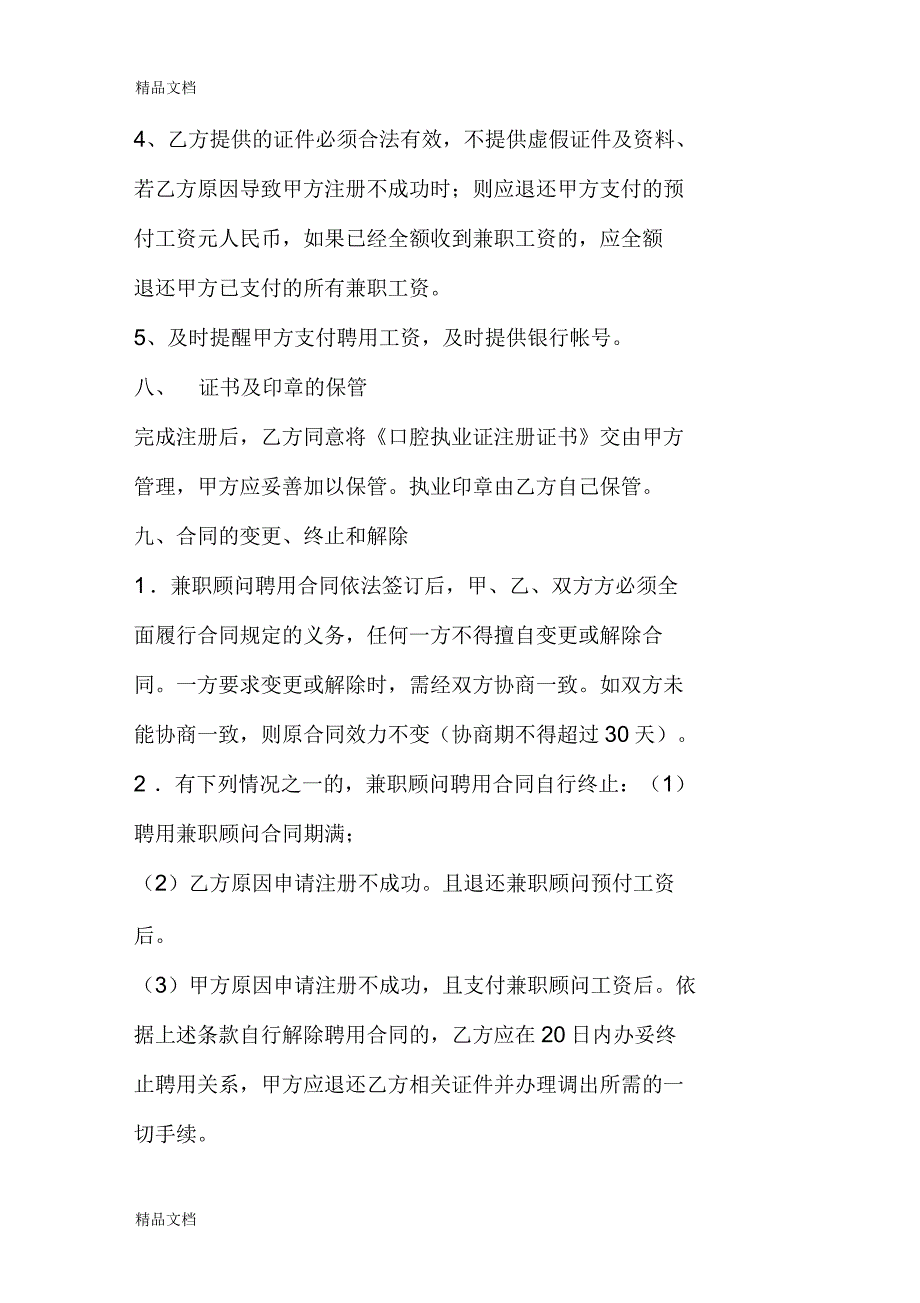 出租执业医师证合作合同_第4页