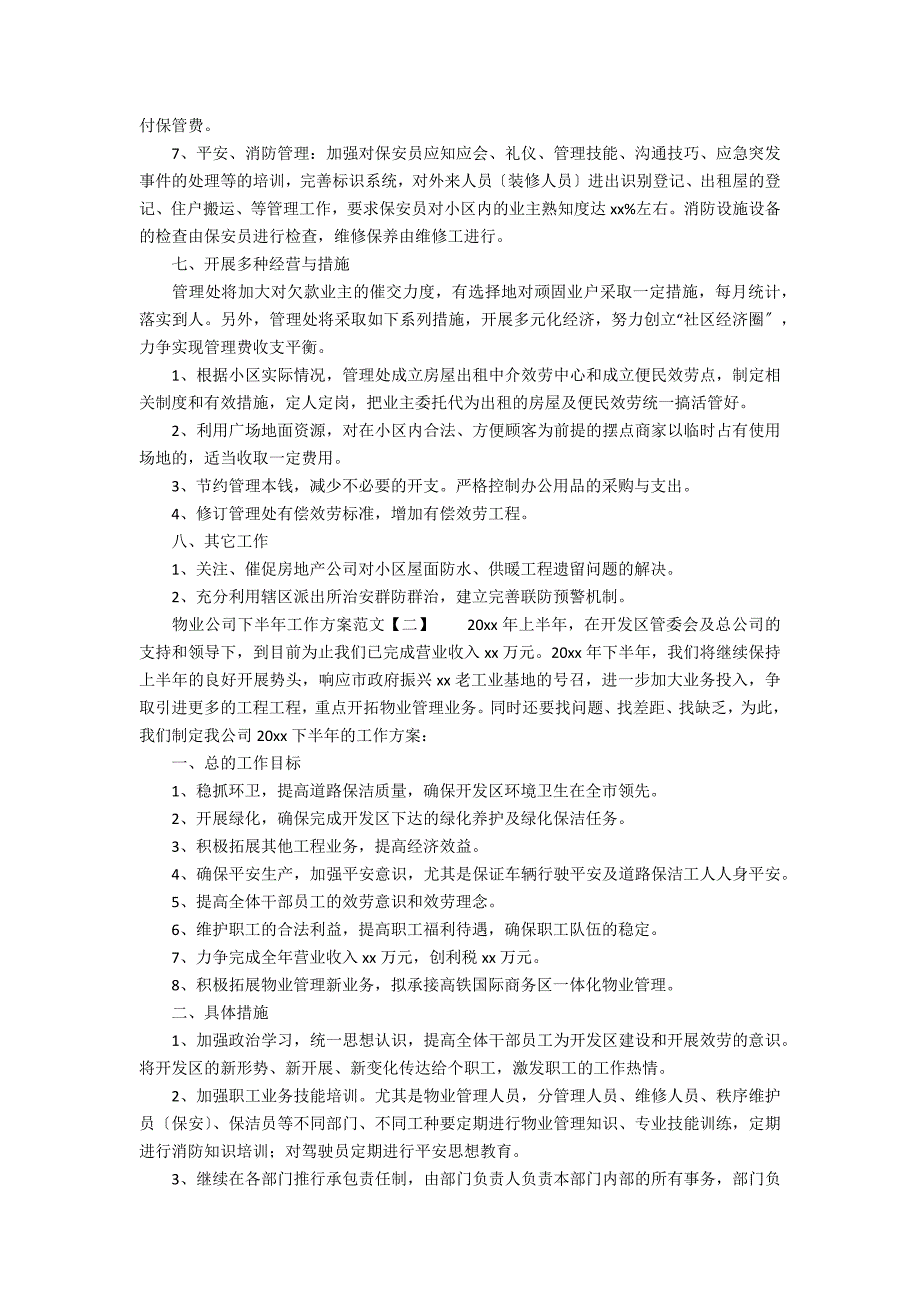 物业公司下半年工作计划范文_第3页