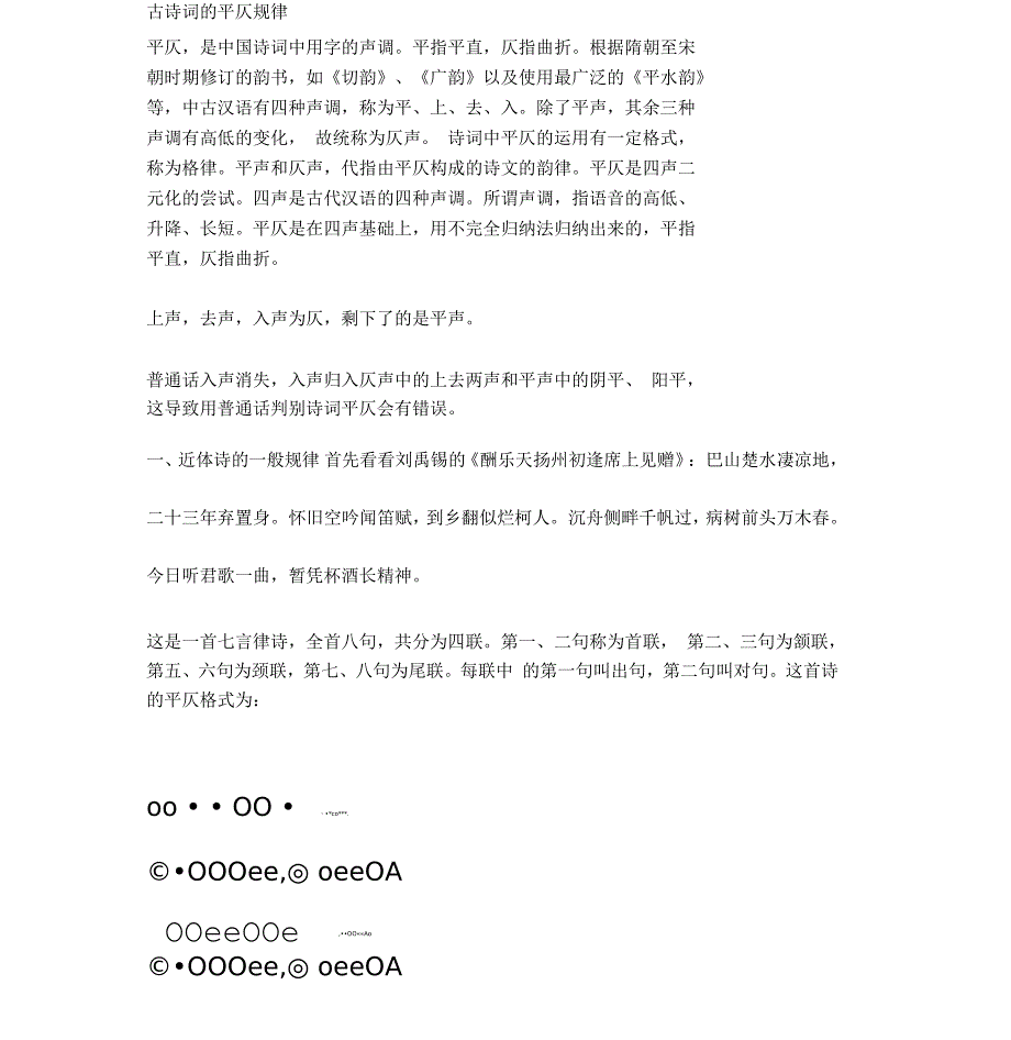 古诗平仄规律_第1页