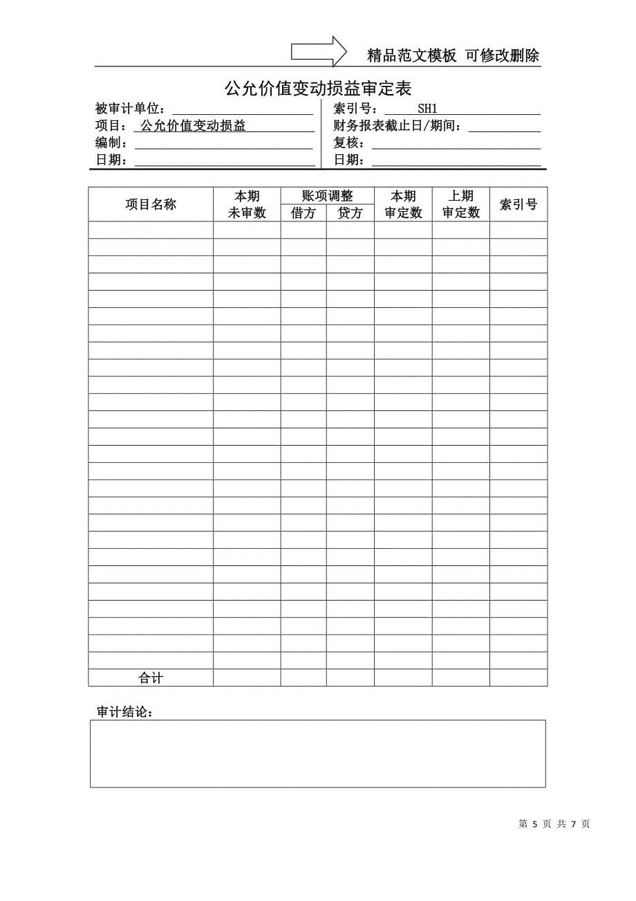 3-2-4-08损益类——公允价值变动损益_第5页