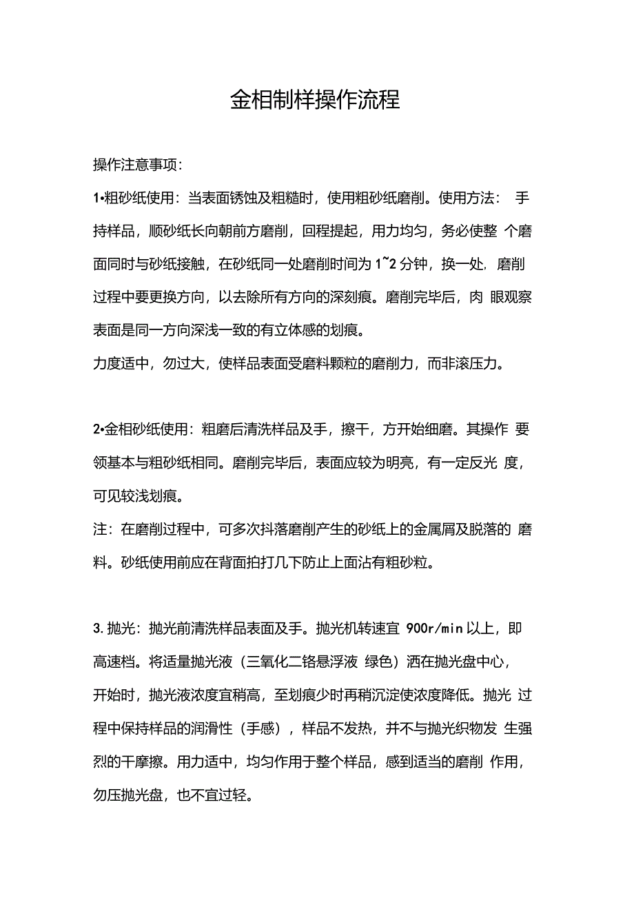 金相制样操作流程_第1页